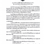 ประกาศ สพป.สมุทรปราการ เขต 1 เรื่อง มาตรการป้องกัน แก้ไขปัญหาฝุ่นละอองขนาดเล็ก (PM2.5)