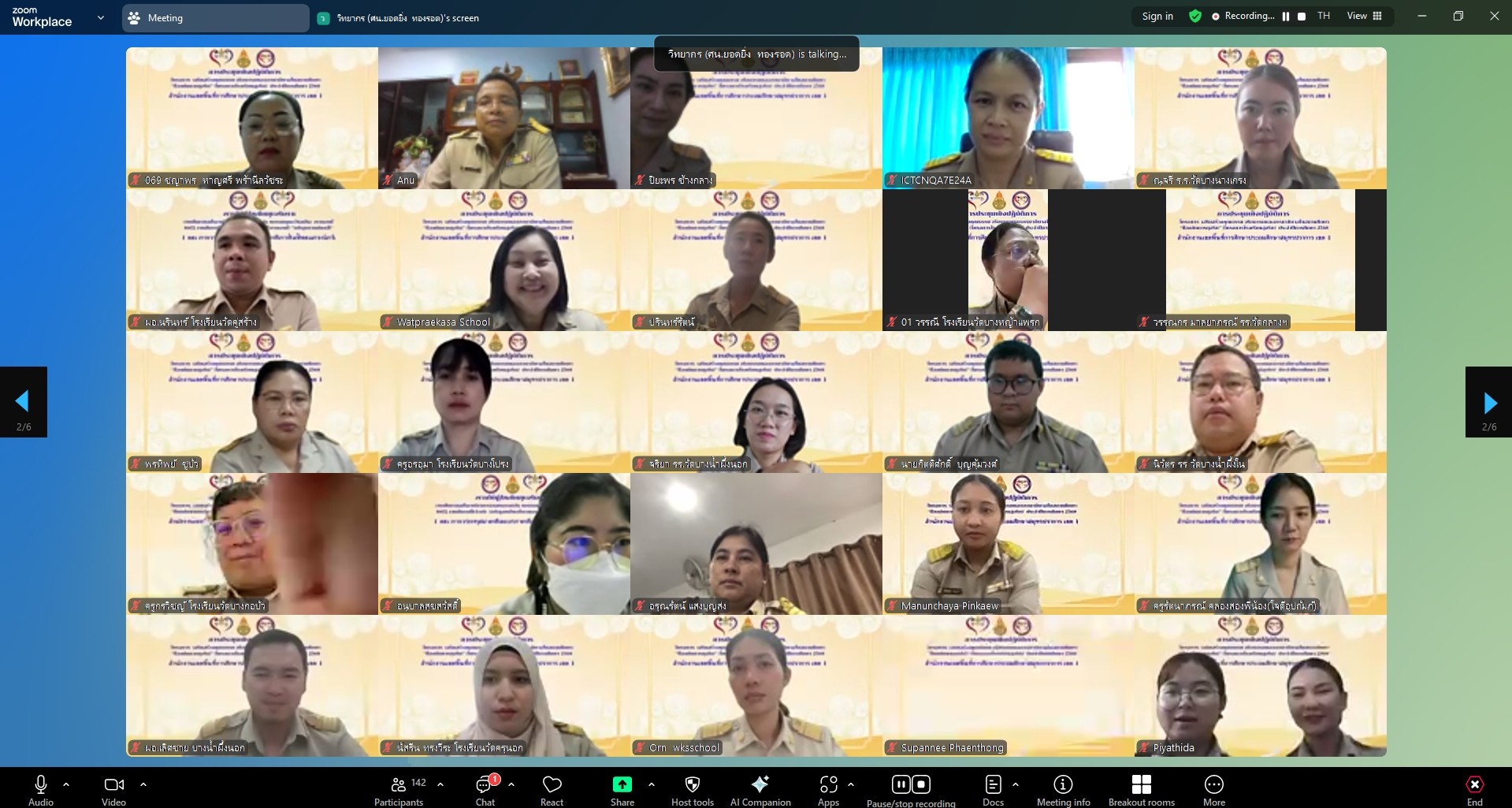 ชี้แจงการดำเนินโครงการโรงเรียนสุจริต68 (22)