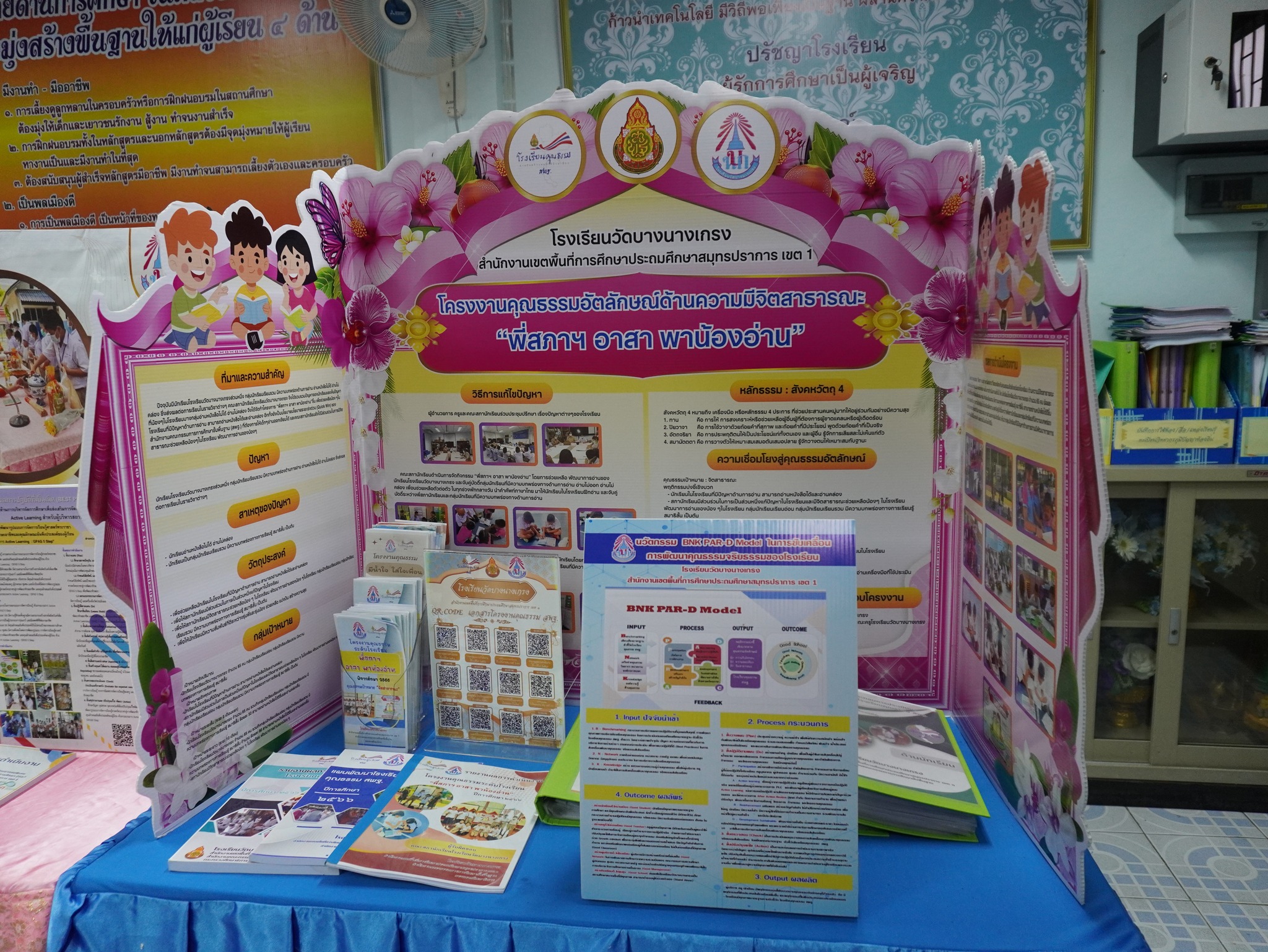 ลงพื้นที่นิเทศ ติดตามการเปิดภาคเรียนที่ 1 (21)