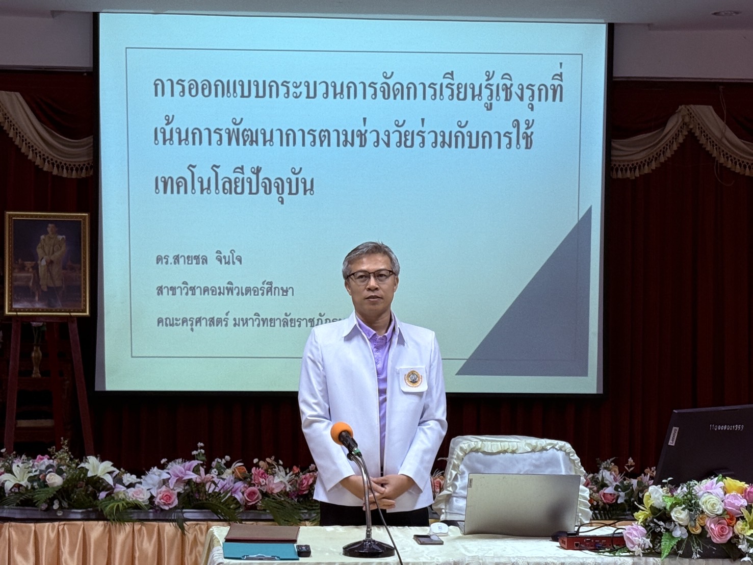 สพป.สมุทรปราการ เขต 1 จัดอบรมเชิงปฏิบัติการพัฒนาการจัดการเรียนรู้โรงเรียนขนาดเล็ก (9)